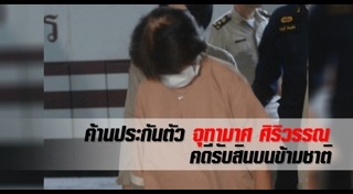 จุฑามาศ ศิริวรรณ