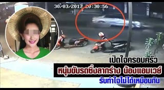 น้องแอมเวย์