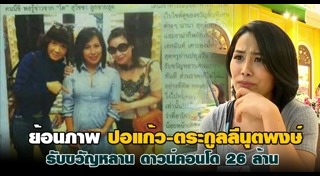 ปอแก้ว มัลลิกา