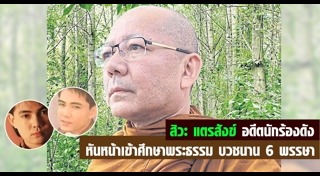 สิวะ แตรสังข์