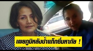 แท็กซี่หญิงโหด