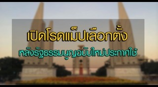 ร่างรัฐธรรมนูญ