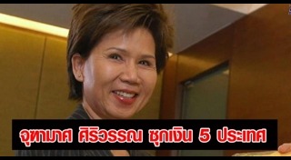 จุฑามาศ ศิริวรรณ