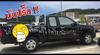 ห้ามนั่งแค็บกระบะ