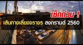 เส้นทางคมนาคม