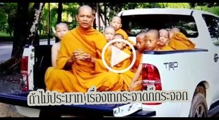 ห้ามนั่งแค็บกระบะ