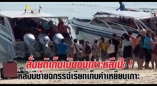 เกาะหลีเป๊ะ