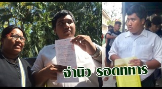 เกณฑ์ทหาร 2560