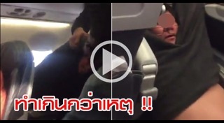 ไล่ผู้โดยสารลงเครื่องบิน