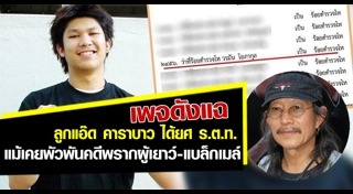 โซโล ลูกแอ๊ด คาราบาว