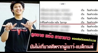 โซโล ลูกแอ๊ด คาราบาว