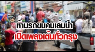 สงกรานต์ชลบุรี