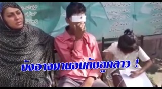 ควักลูกตา