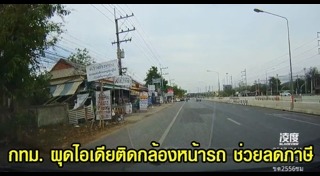 กล้องติดหมวกกันน็อก