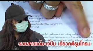 คดีรุมโทรมสาว 14