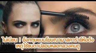 โฆษณาที่โดนแบน