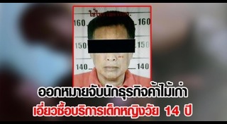 คดีรุมโทรมสาว 14