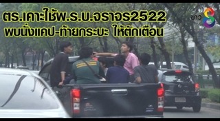 ห้ามนั่งแค็บกระบะ