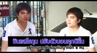 ซินแสโชกุน