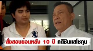 ซินแสโชกุน