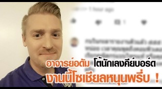 อาจารย์อดัม แบรดชอว์