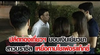 แท็กซี่ทำร้ายผู้โดยสาร