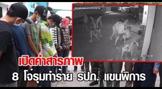 ทำร้ายคนท้อง