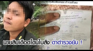 ทหารด่าตำรวจ