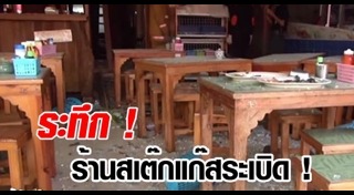 ร้านสเต๊ก
