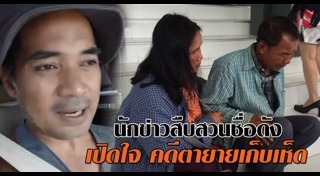 ตายายเก็บเห็ด