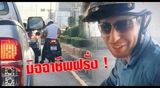 ฝรั่งพูดไทย