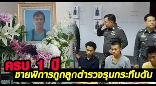 ทำร้ายชายพิการ โชคชัย4