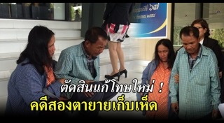 ตายายเก็บเห็ด