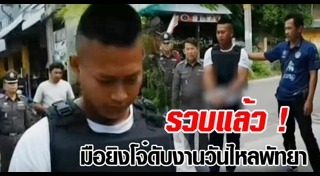 วันไหลพัทยา