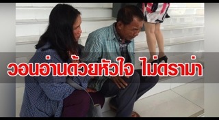 ตายายเก็บเห็ด