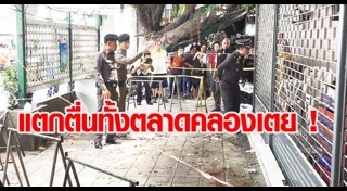 ตลาดคลองเตย