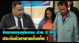 ตายายเก็บเห็ด