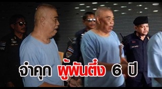 ผู้พันตึ๋ง