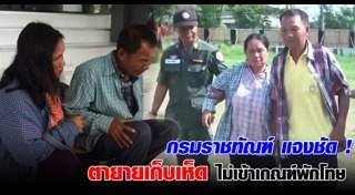 ตายายเก็บเห็ด