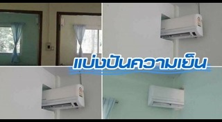 ประหยัดพลังงาน