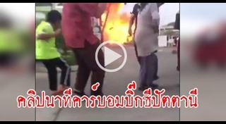 ระเบิดบิ๊กซีปัตตานี