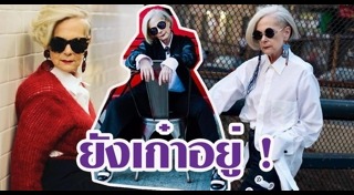 นางแบบฝรั่ง