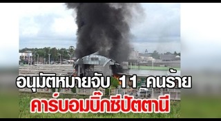 ระเบิดบิ๊กซีปัตตานี