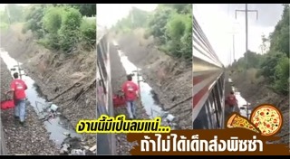 คนส่งพิซซ่า