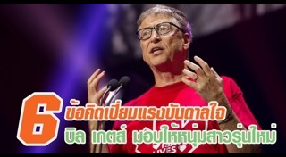 บิล เกตส์