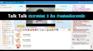 ดีเจ TalkTalk