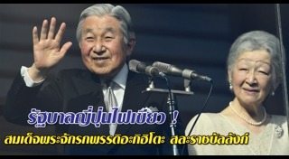 สมเด็จพระจักรพรรดิอากิฮิโตะ