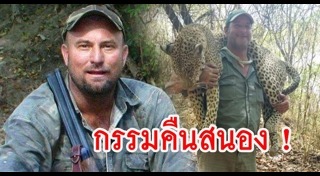 นักล่าสัตว์