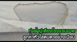 ผ้าปูที่นอน