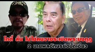 โกตี๋ เสื้อแดง